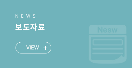 보도자료 VIEW
