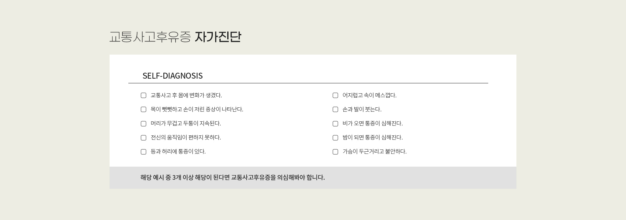 교통사고후유증 상세 이미지 2