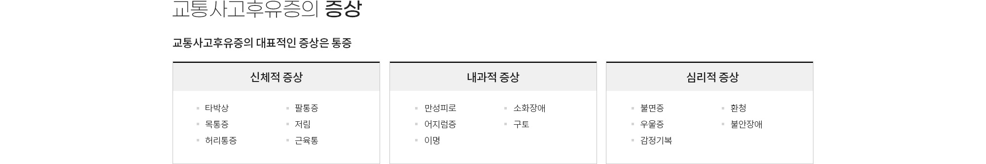 교통사고후유증 상세 이미지 3