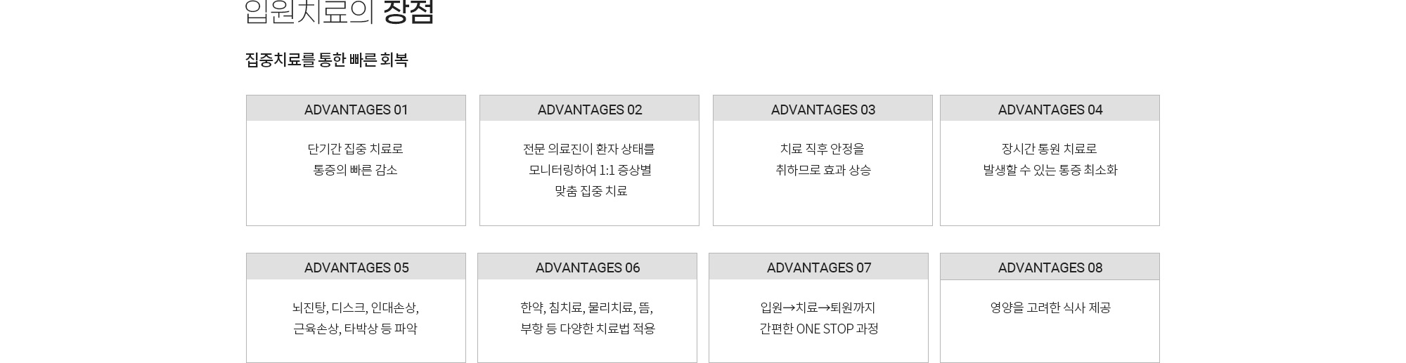 입원 치료 상세 이미지 2