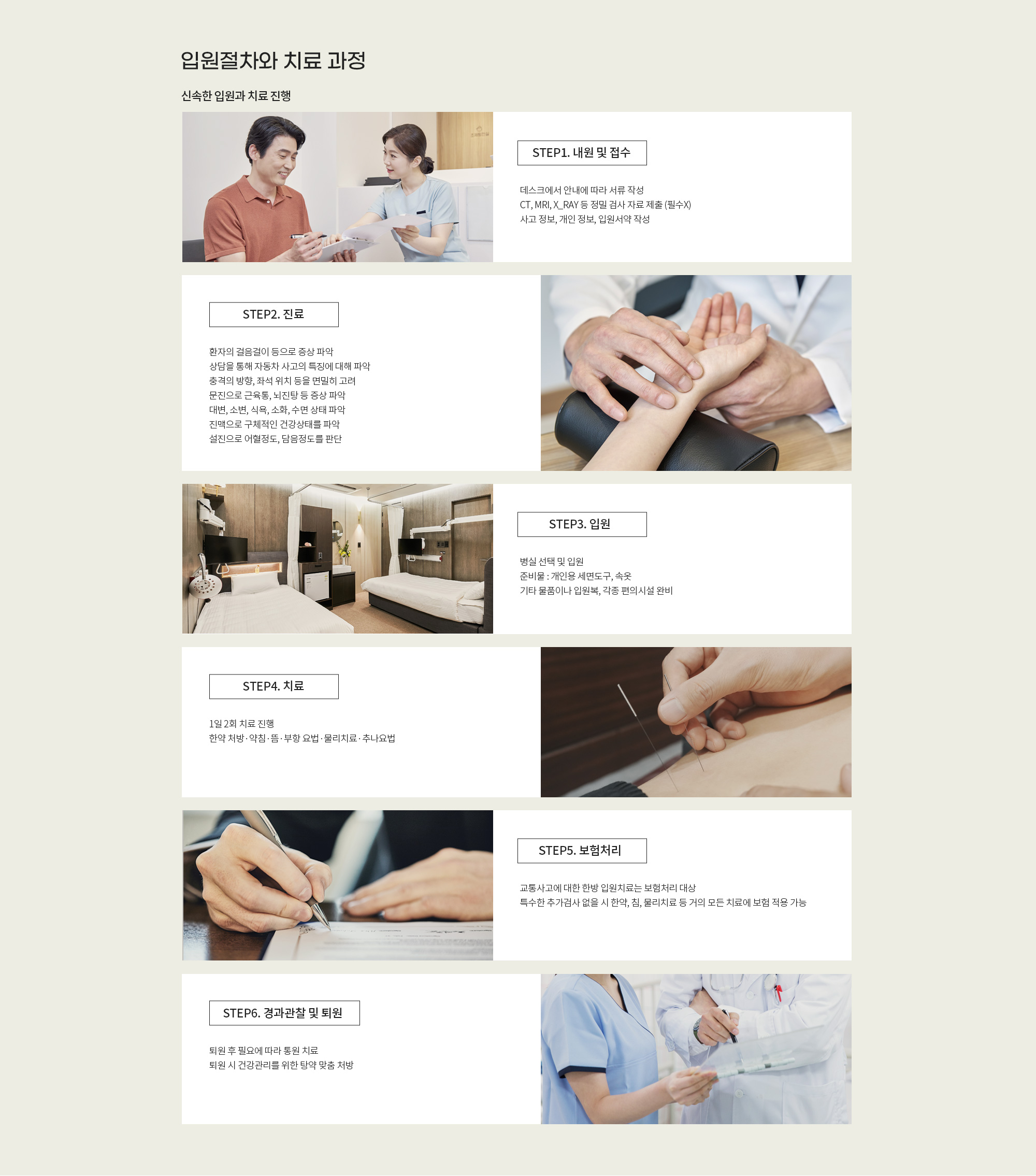입원 치료 상세 이미지 3