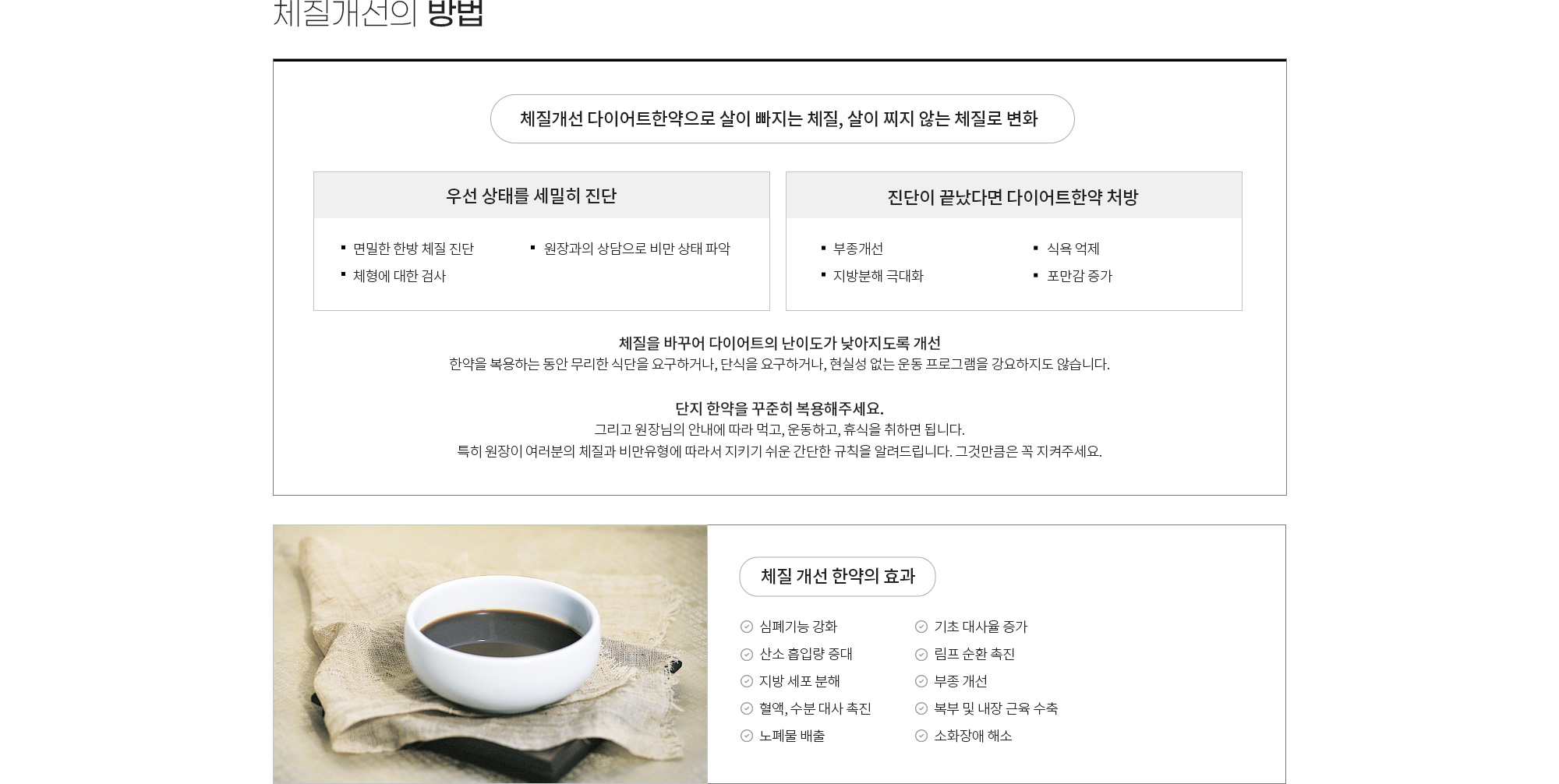 한약 다이어트 상세 이미지 4