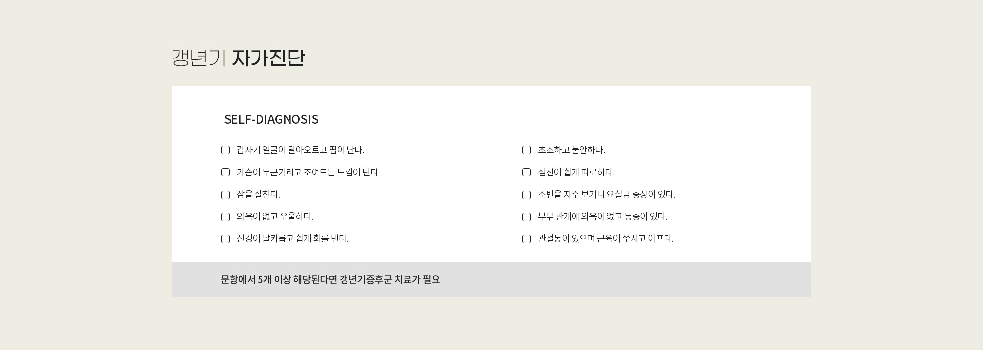 갱년기증후군 상세 이미지 2