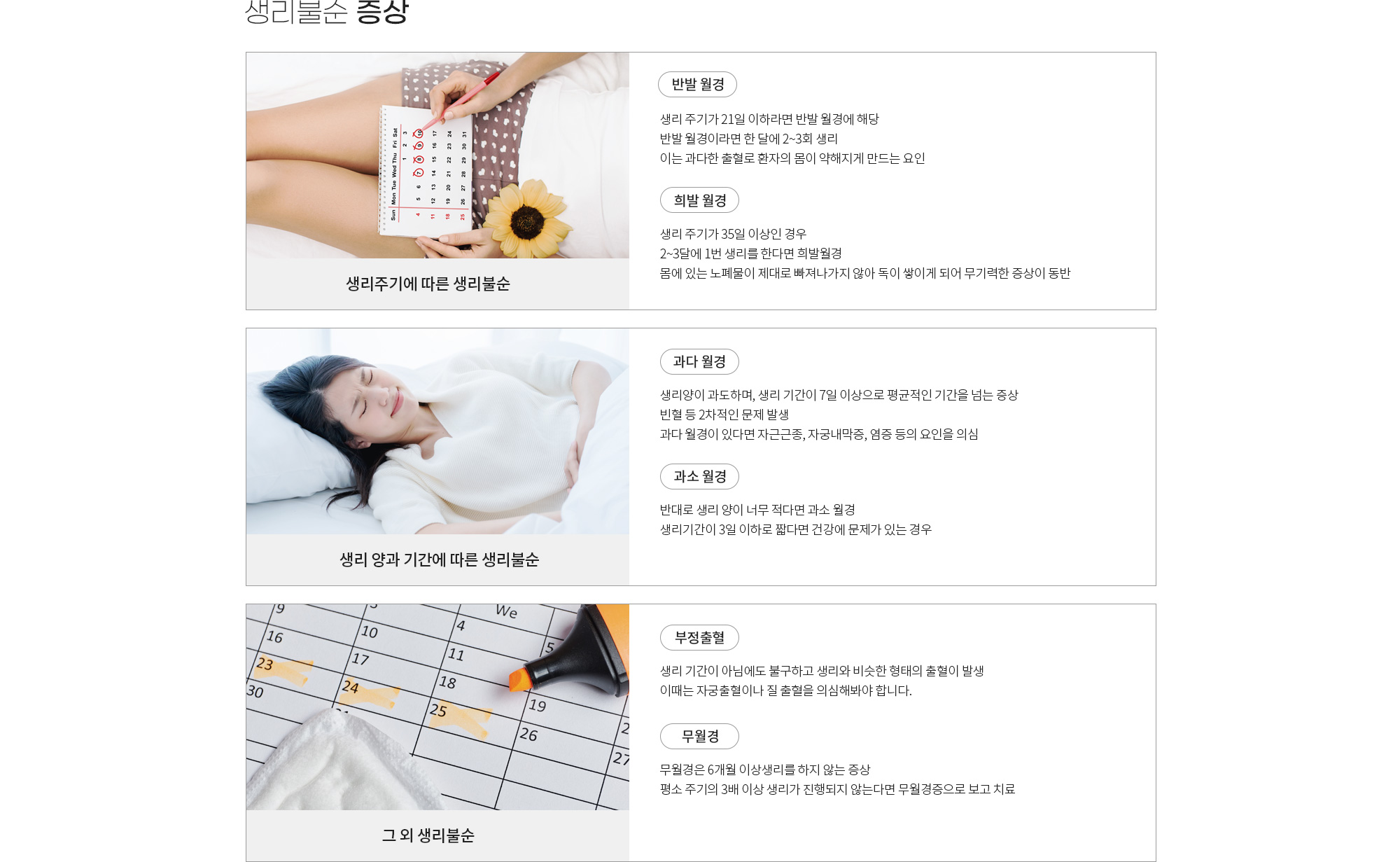 생리불순 상세 이미지 2