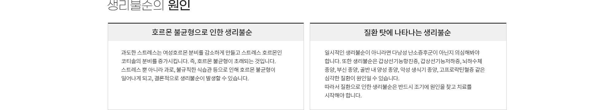생리불순 상세 이미지 3
