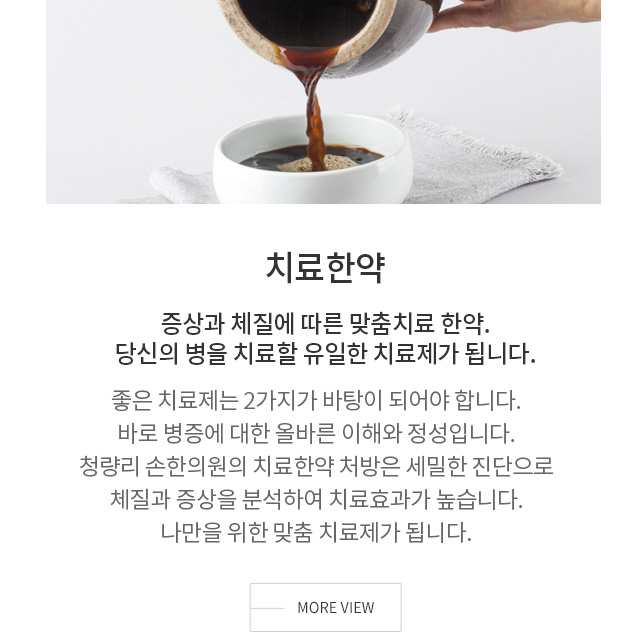 치료한약