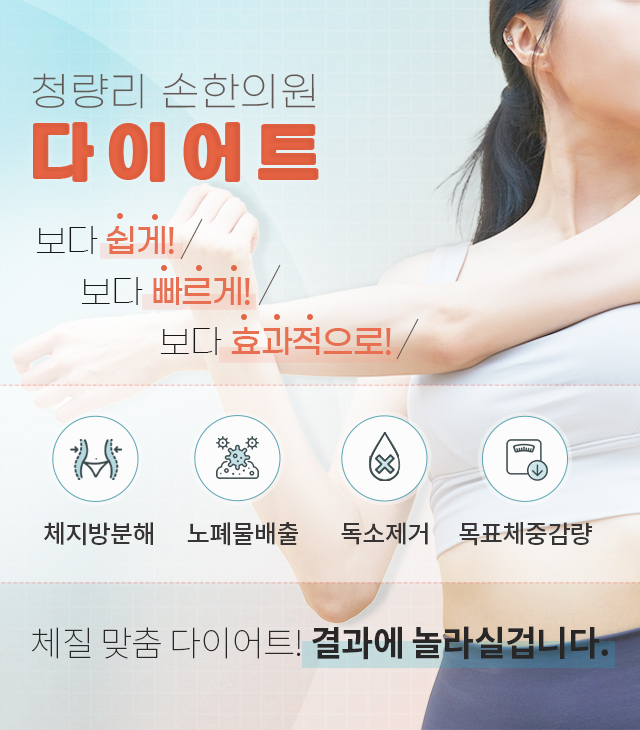 환 다이어트