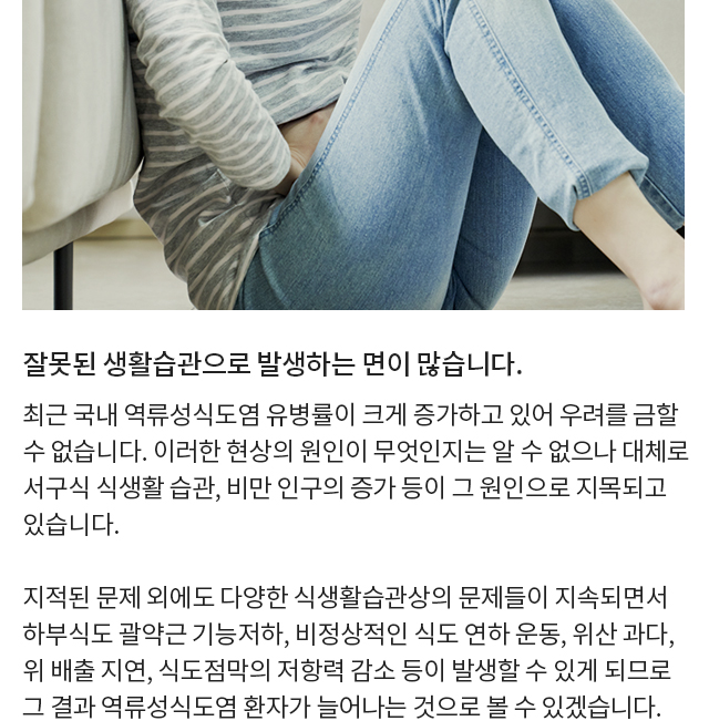 역류성 식도염 모바일 상세 이미지 3