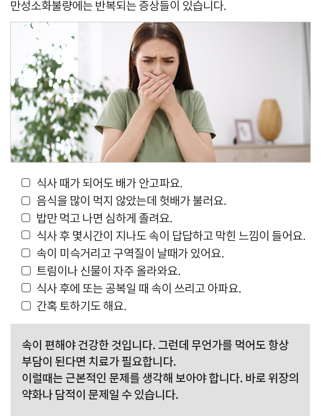 소화불량 모바일 상세 이미지 2
