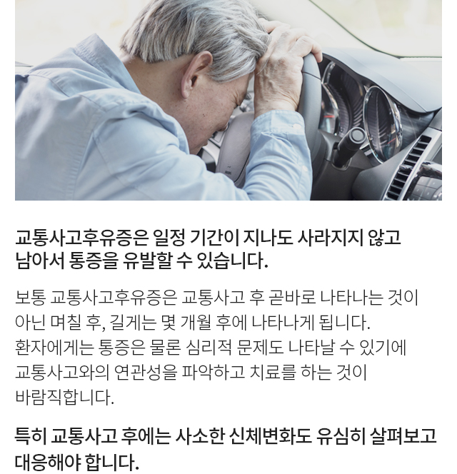 교통사고후유증 모바일 상세 이미지 1