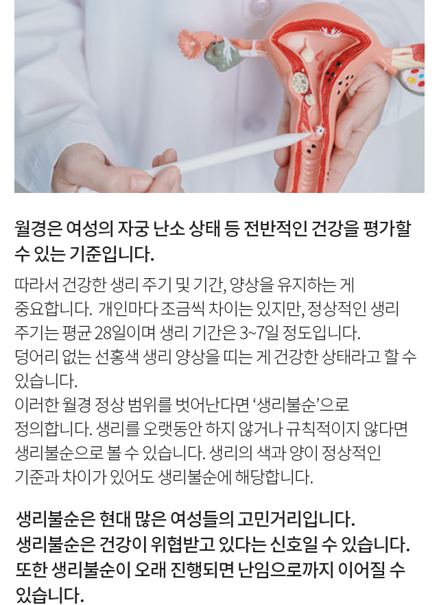 생리불순 모바일 상세 이미지 1