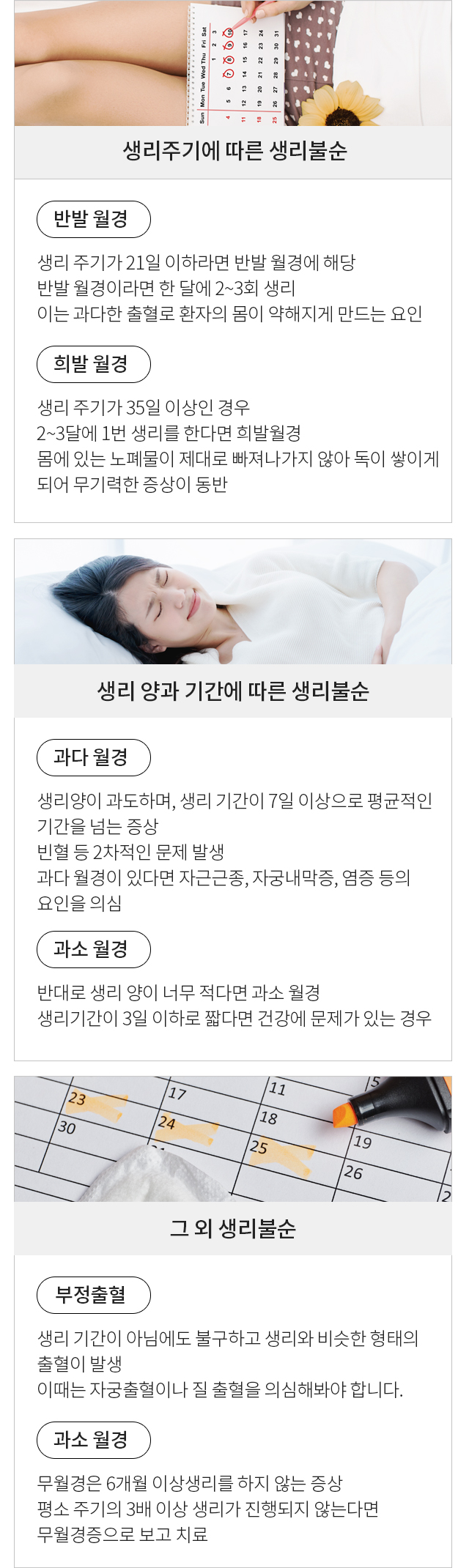 생리불순 모바일 상세 이미지 2