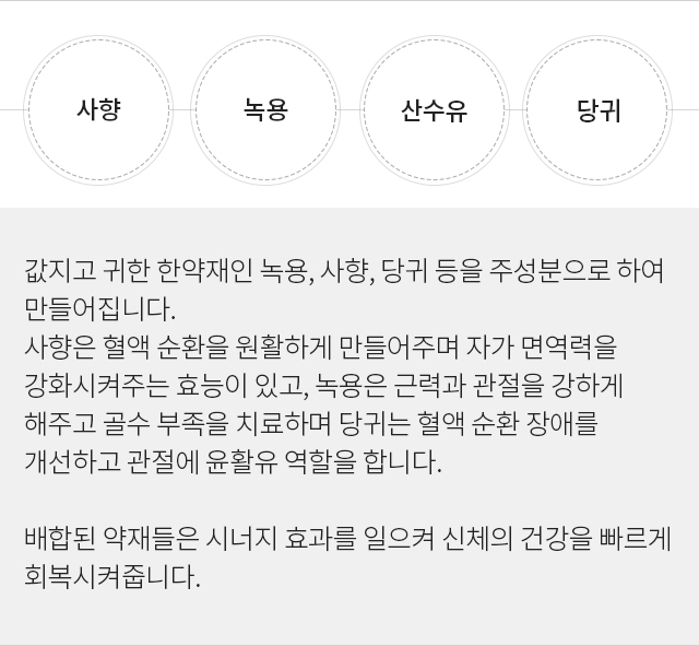 공진단 모바일 상세 이미지 2