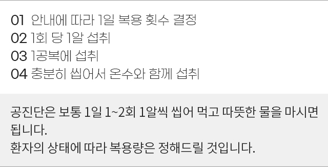 공진단 모바일 상세 이미지 5